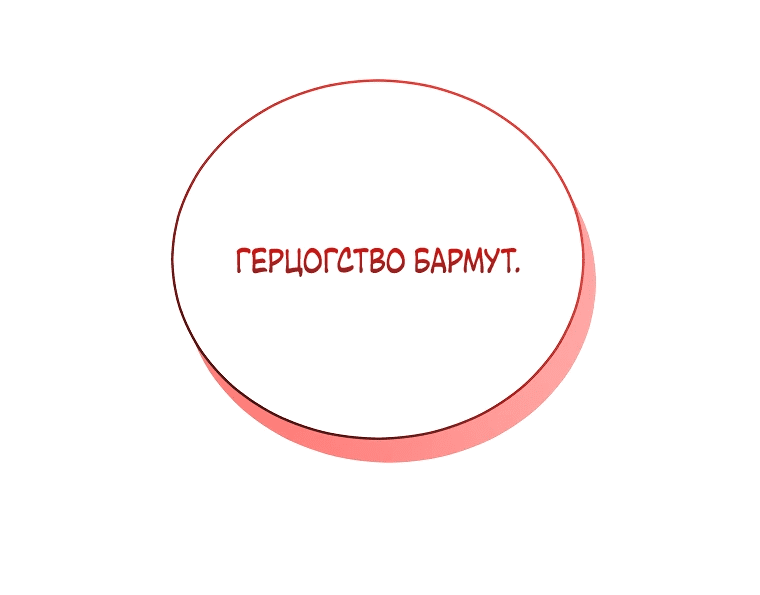 Манга Я стала невесткой бешеного пса - Глава 1 Страница 41