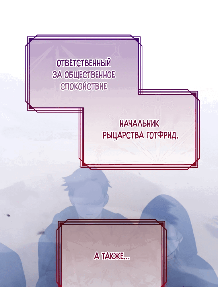 Манга Я стала невесткой бешеного пса - Глава 1 Страница 45