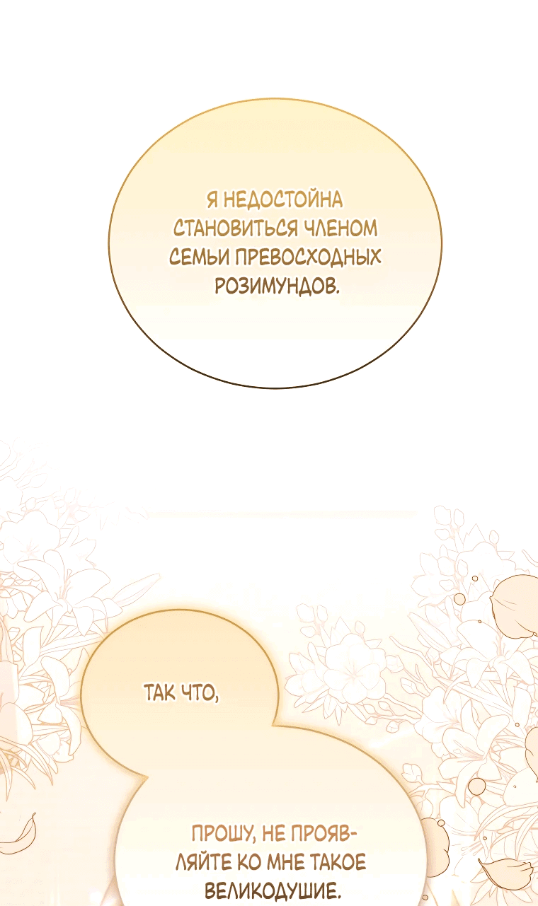 Манга Я стала невесткой бешеного пса - Глава 1 Страница 35