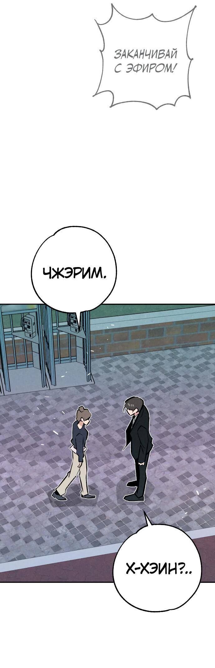 Манга Зять-дьявол - Глава 47 Страница 52