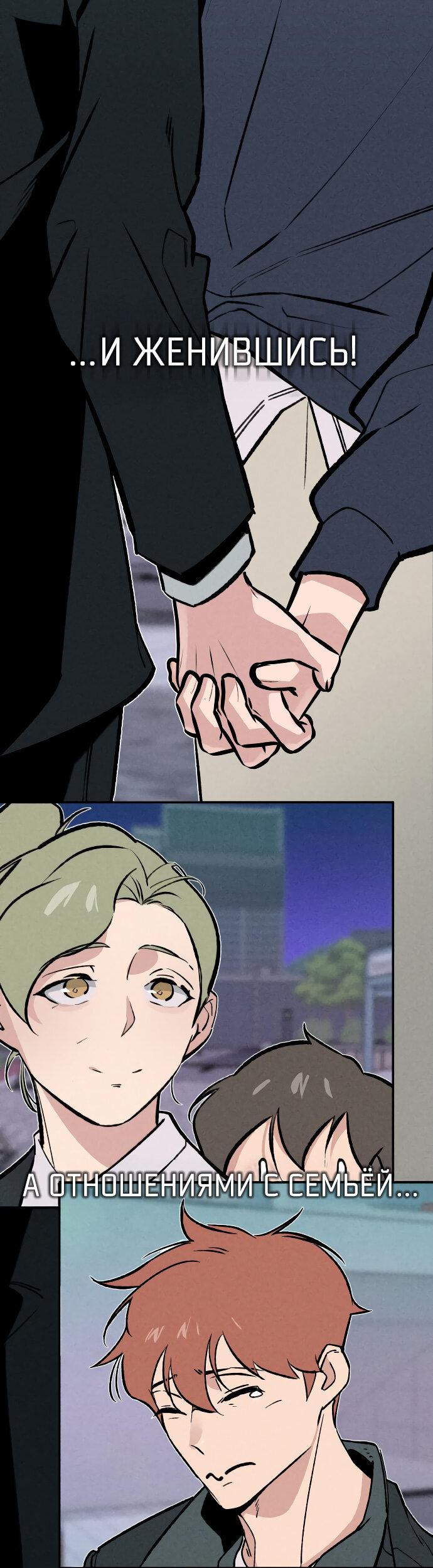 Манга Зять-дьявол - Глава 47 Страница 72