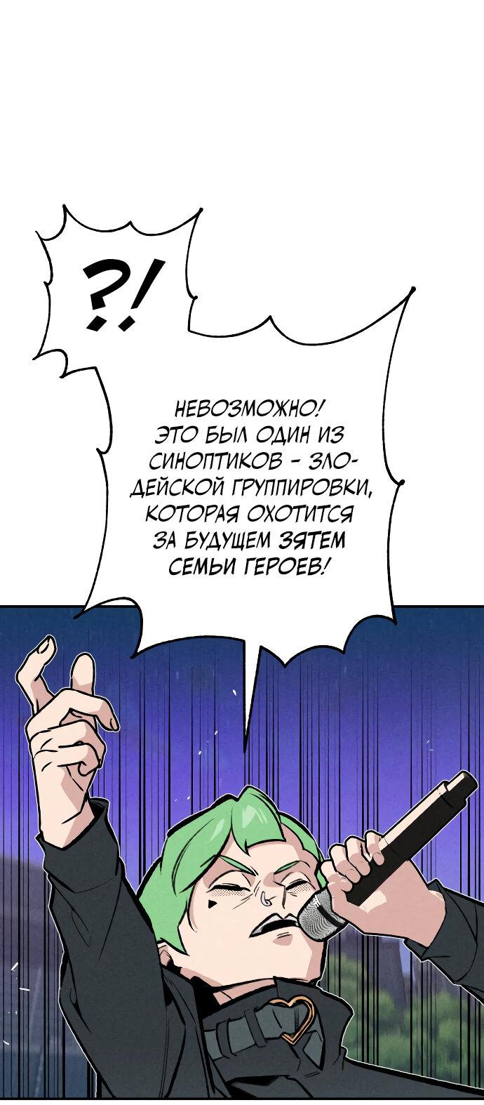 Манга Зять-дьявол - Глава 47 Страница 18