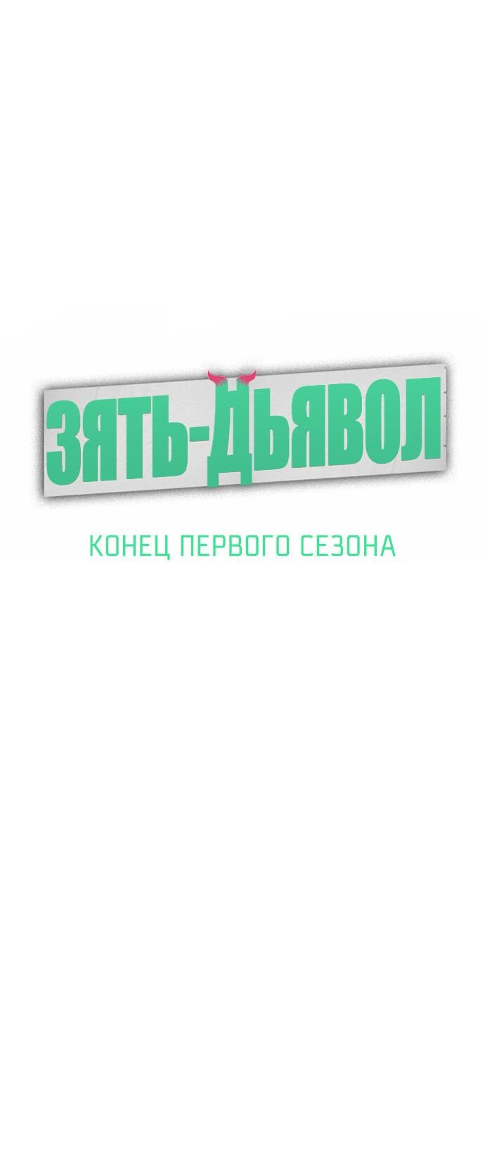 Манга Зять-дьявол - Глава 47 Страница 75