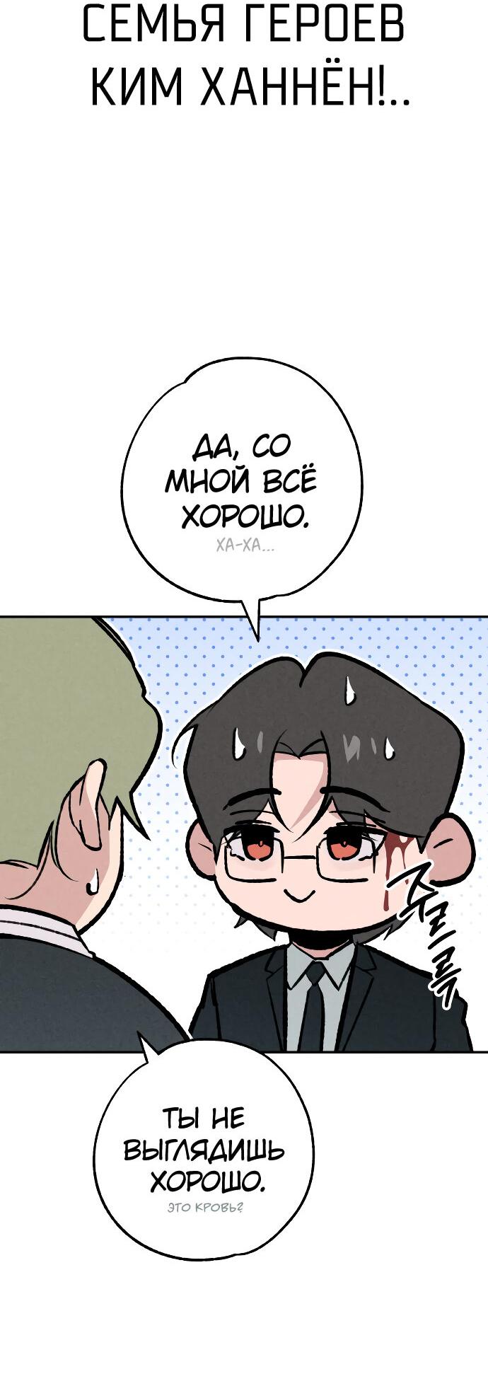 Манга Зять-дьявол - Глава 47 Страница 63