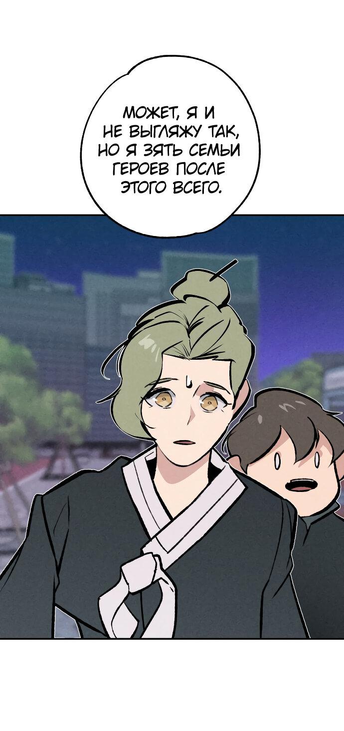 Манга Зять-дьявол - Глава 47 Страница 64