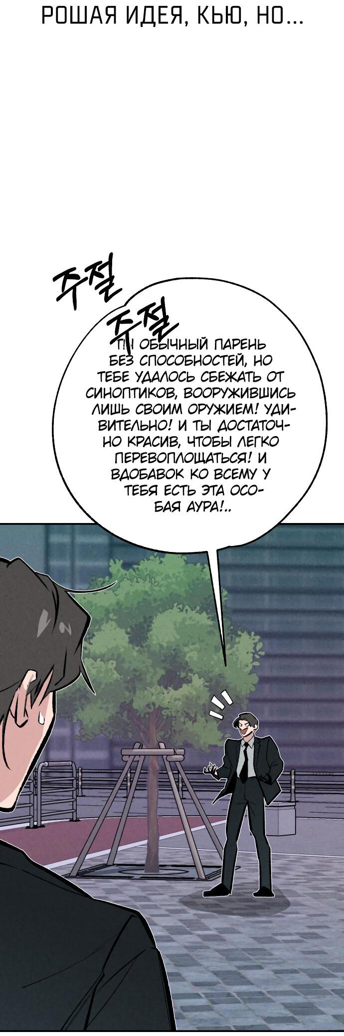 Манга Зять-дьявол - Глава 47 Страница 21