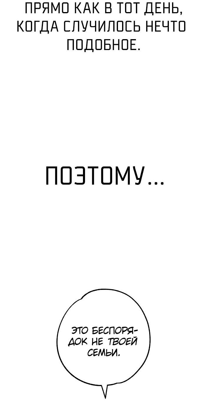 Манга Зять-дьявол - Глава 47 Страница 57