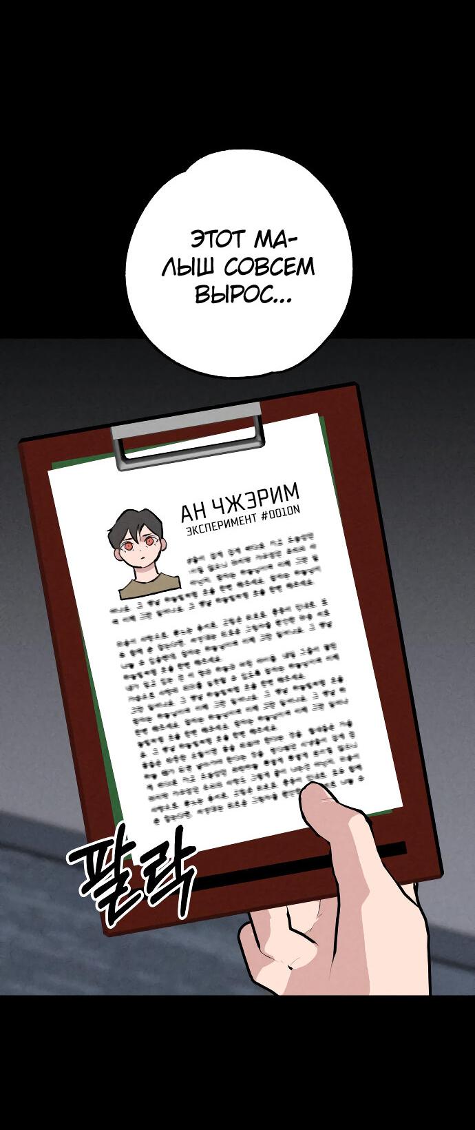 Манга Зять-дьявол - Глава 47 Страница 85