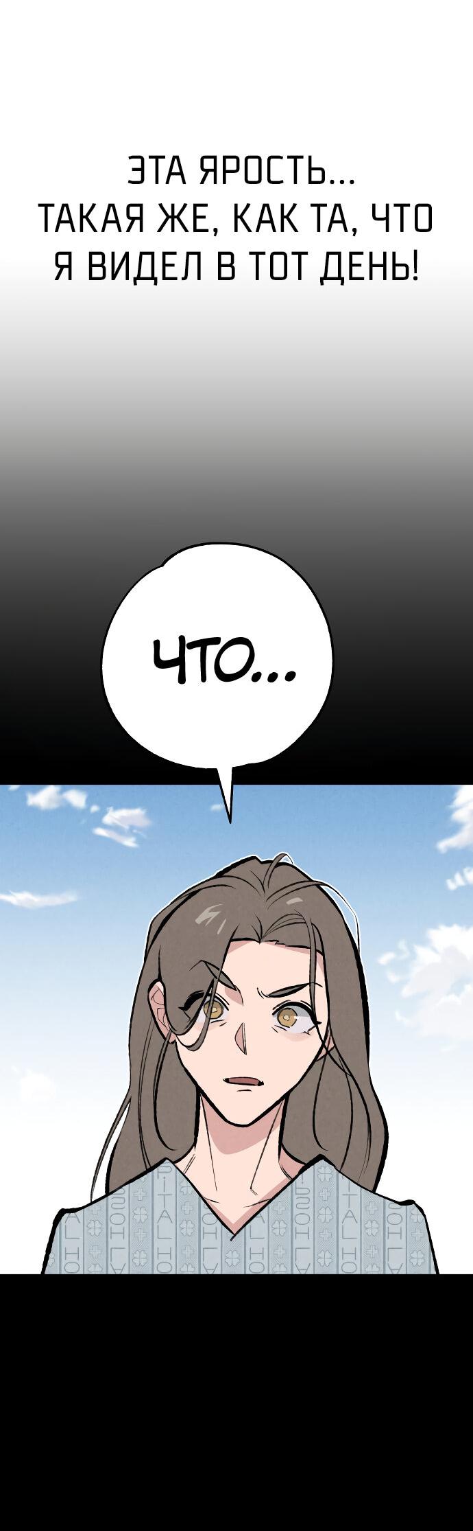 Манга Зять-дьявол - Глава 47 Страница 31