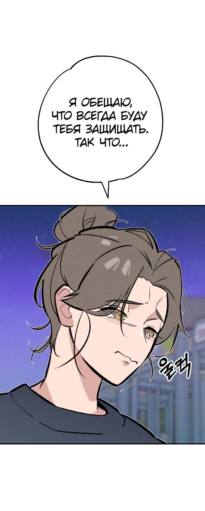 Манга Зять-дьявол - Глава 47 Страница 54