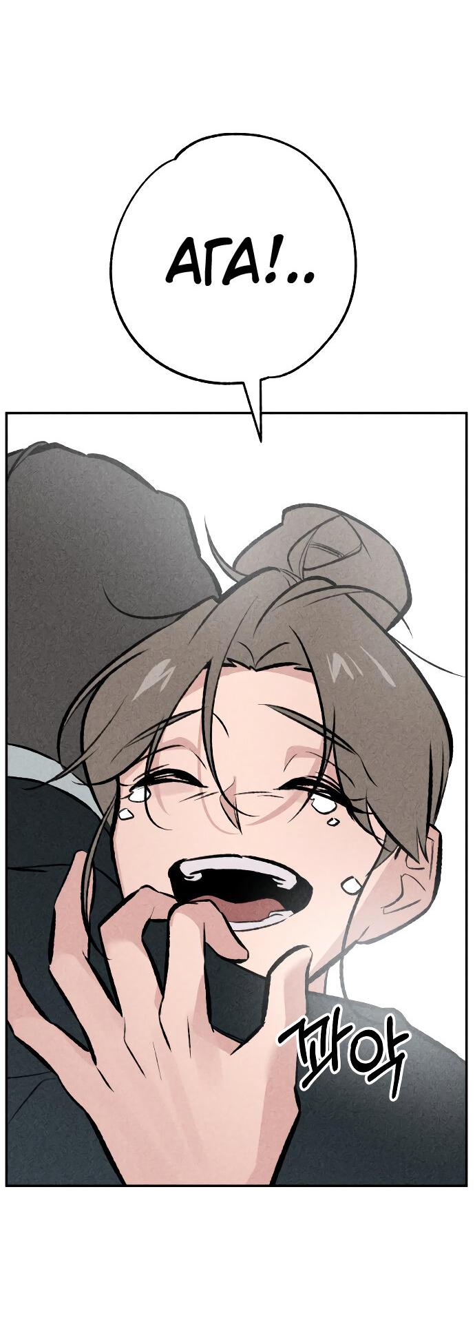 Манга Зять-дьявол - Глава 47 Страница 60