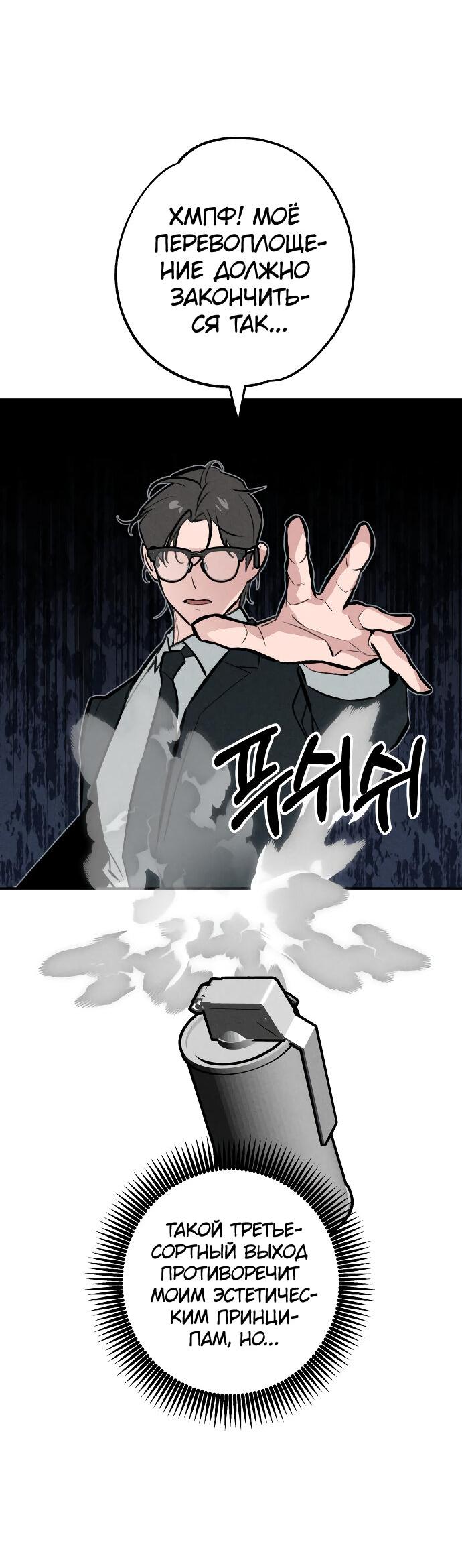 Манга Зять-дьявол - Глава 47 Страница 23