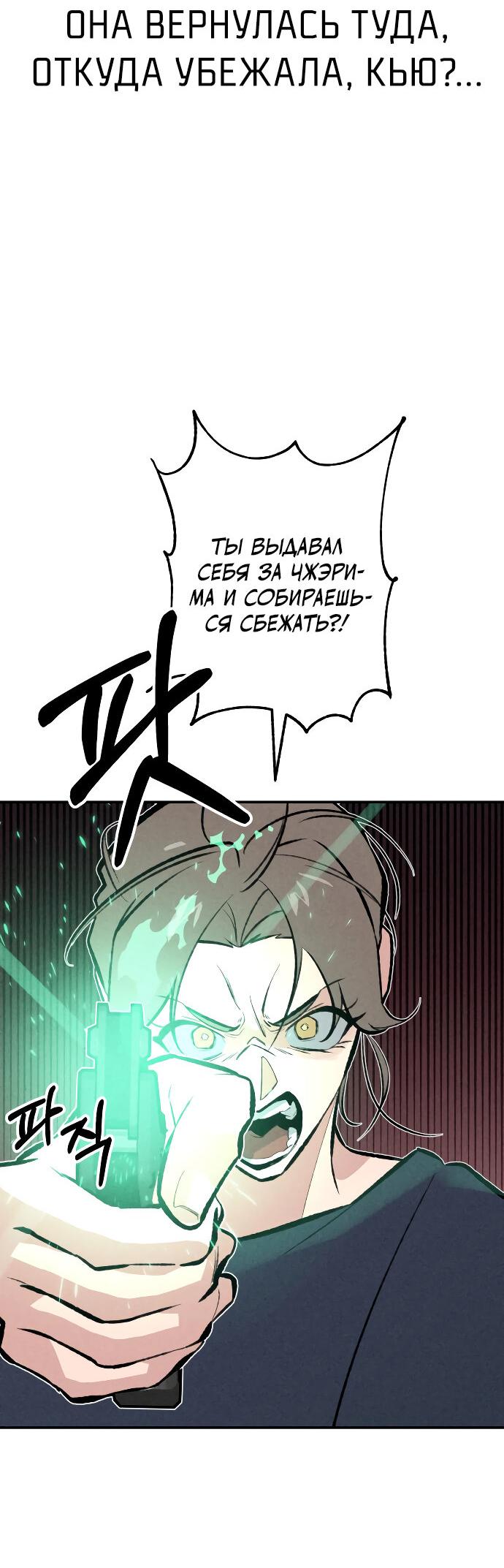 Манга Зять-дьявол - Глава 47 Страница 29