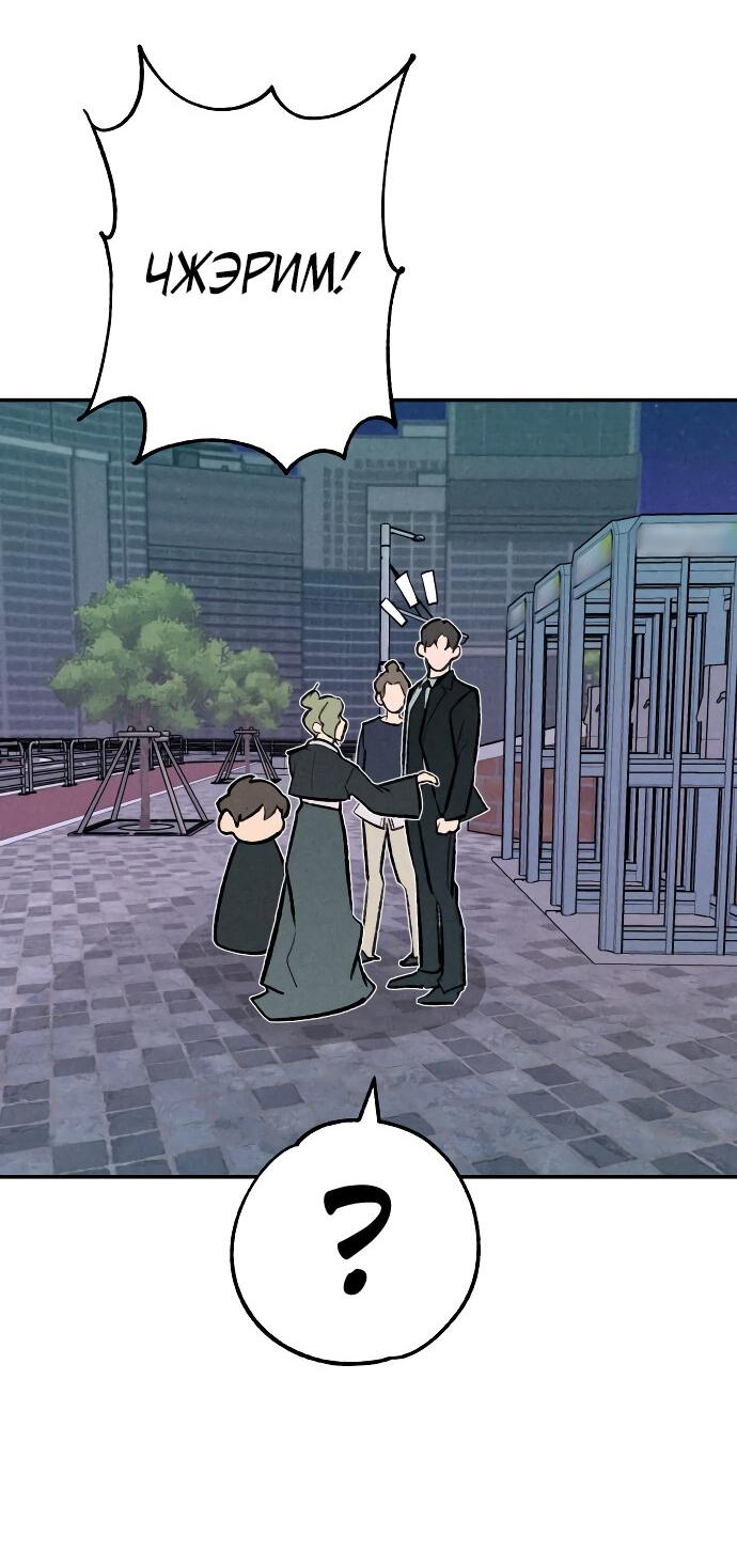 Манга Зять-дьявол - Глава 47 Страница 67