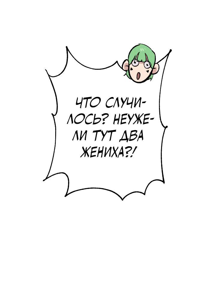 Манга Зять-дьявол - Глава 47 Страница 8