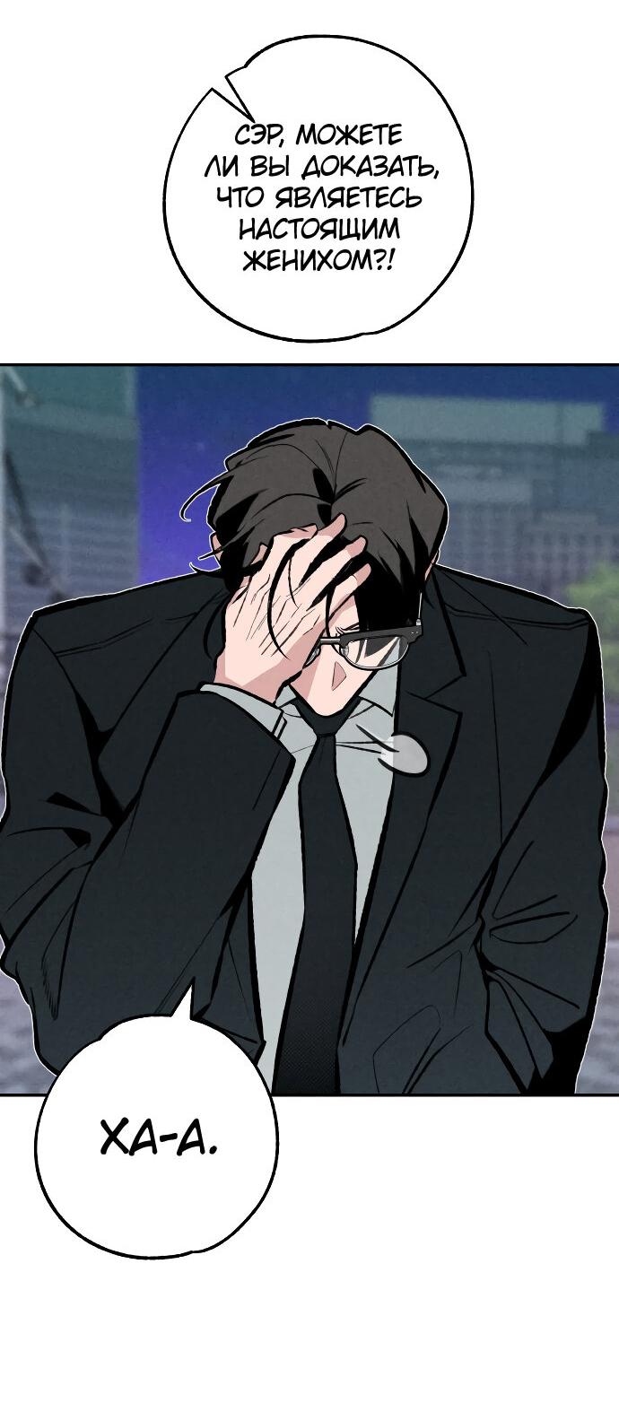 Манга Зять-дьявол - Глава 47 Страница 16