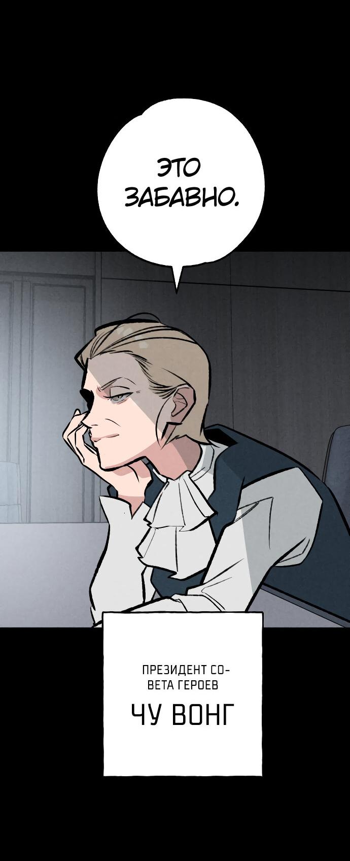 Манга Зять-дьявол - Глава 47 Страница 86