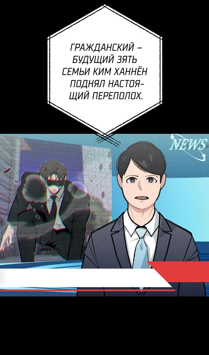 Манга Зять-дьявол - Глава 47 Страница 81