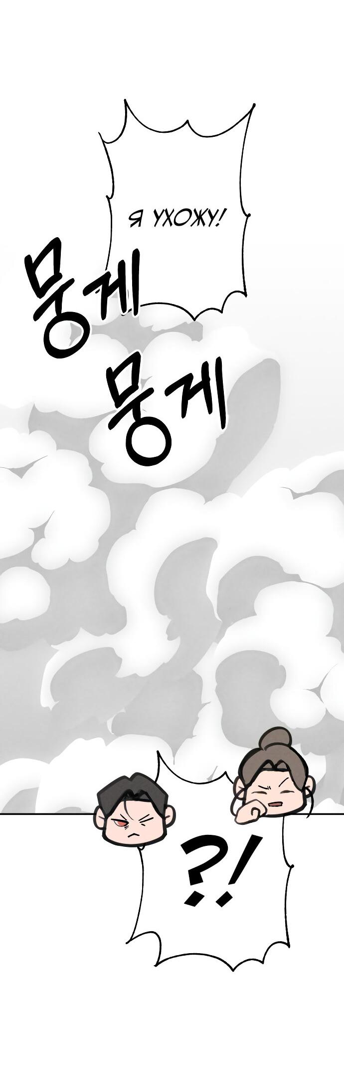 Манга Зять-дьявол - Глава 47 Страница 24