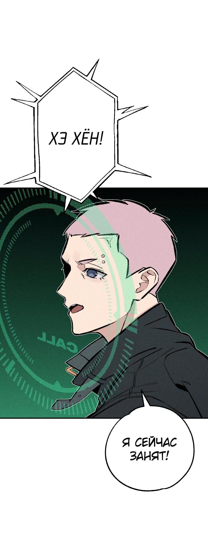 Манга Зять-дьявол - Глава 47 Страница 3