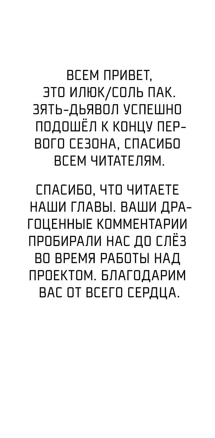Манга Зять-дьявол - Глава 47 Страница 95