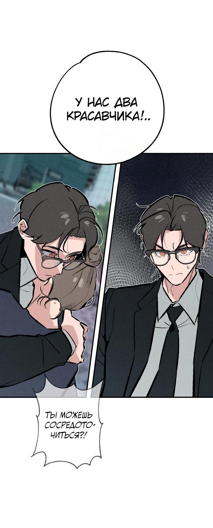 Манга Зять-дьявол - Глава 47 Страница 12