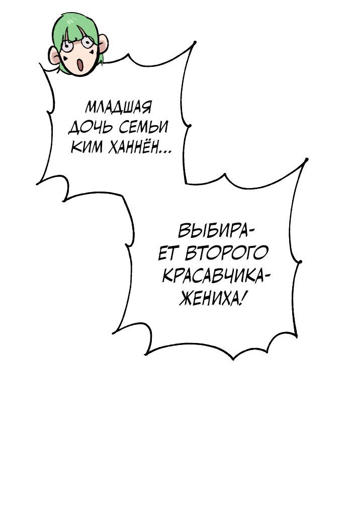 Манга Зять-дьявол - Глава 47 Страница 15