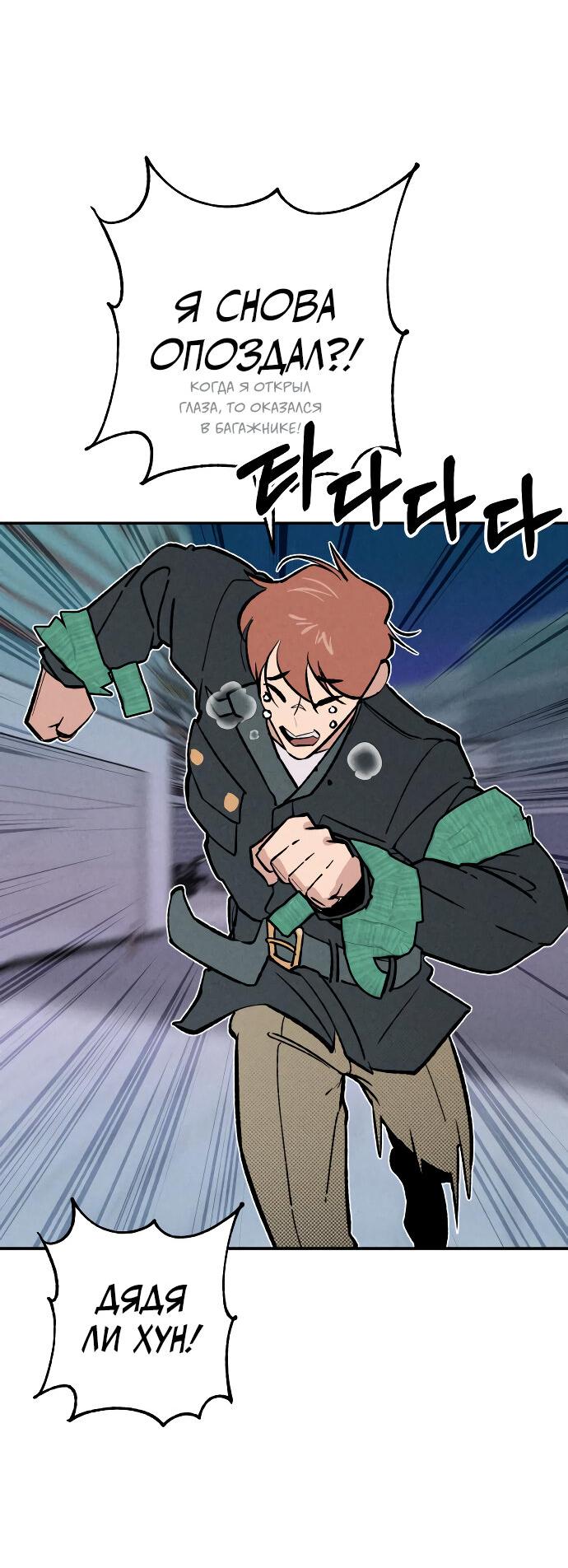 Манга Зять-дьявол - Глава 47 Страница 68