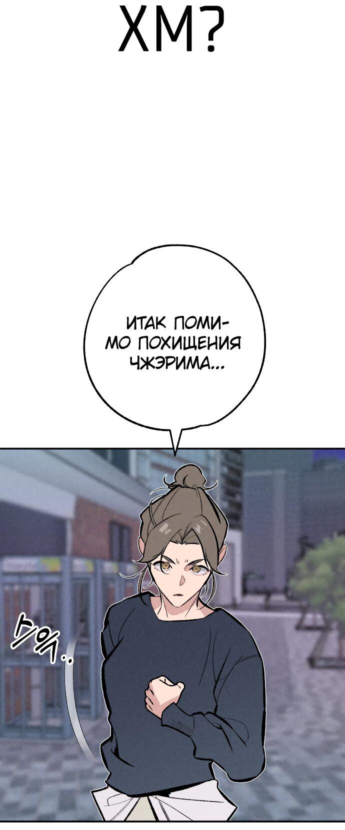 Манга Зять-дьявол - Глава 47 Страница 28