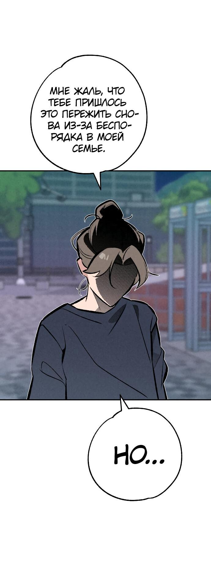 Манга Зять-дьявол - Глава 47 Страница 53