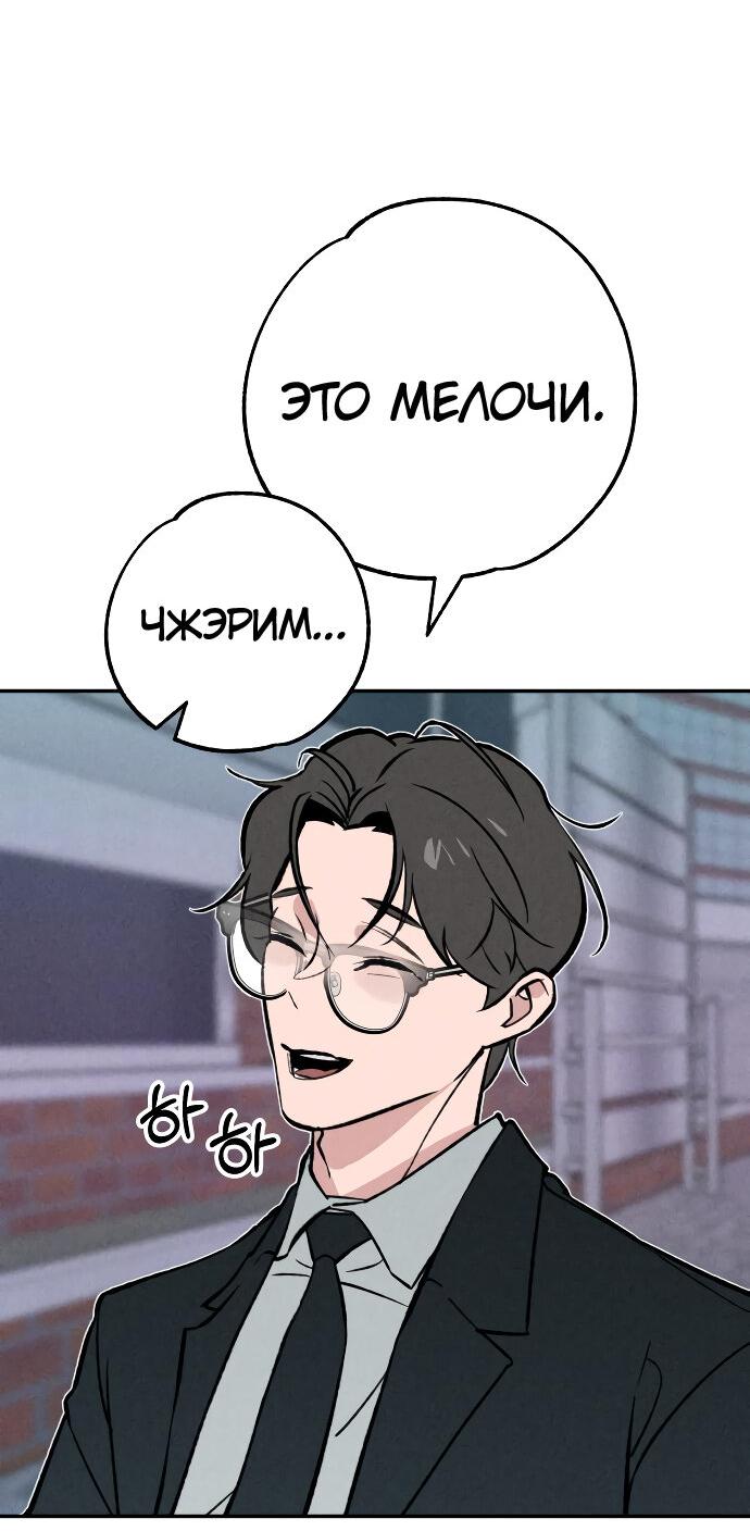 Манга Зять-дьявол - Глава 47 Страница 65