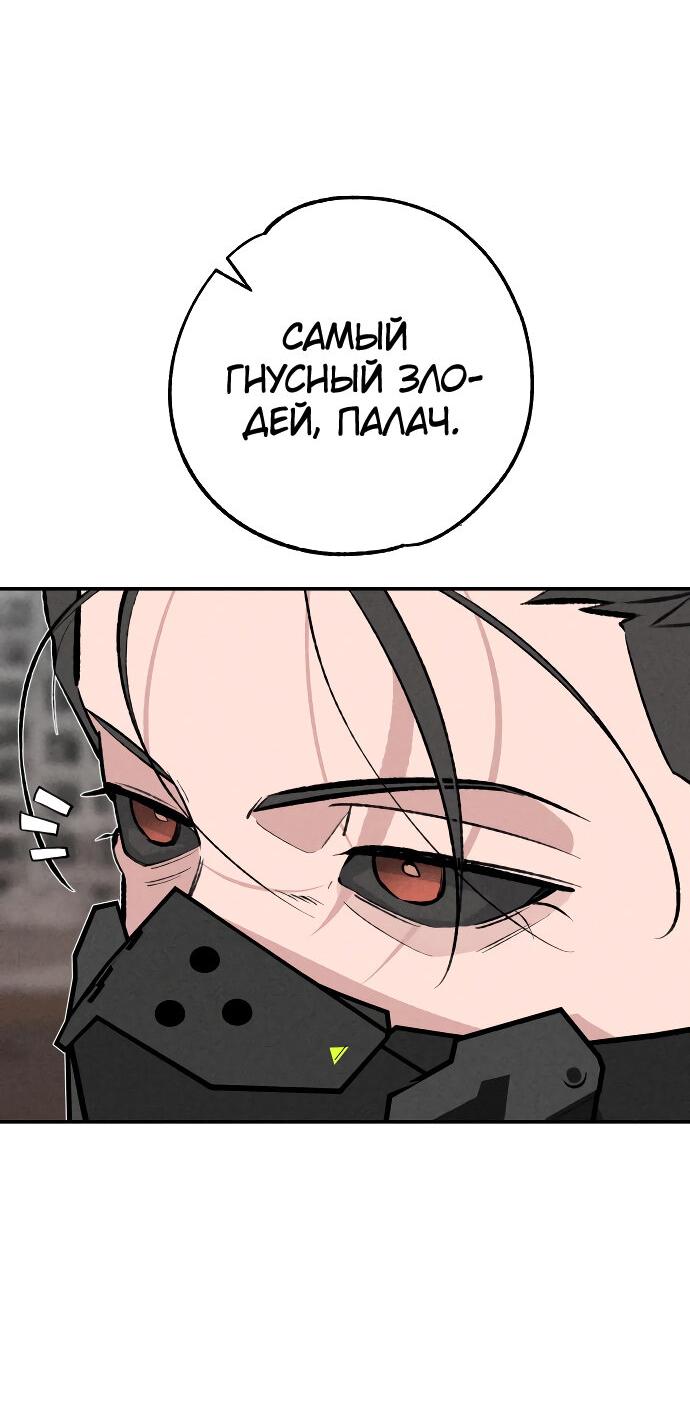 Манга Зять-дьявол - Глава 45 Страница 47