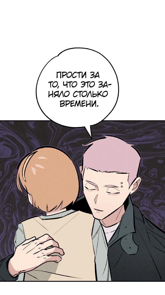 Манга Зять-дьявол - Глава 44 Страница 63
