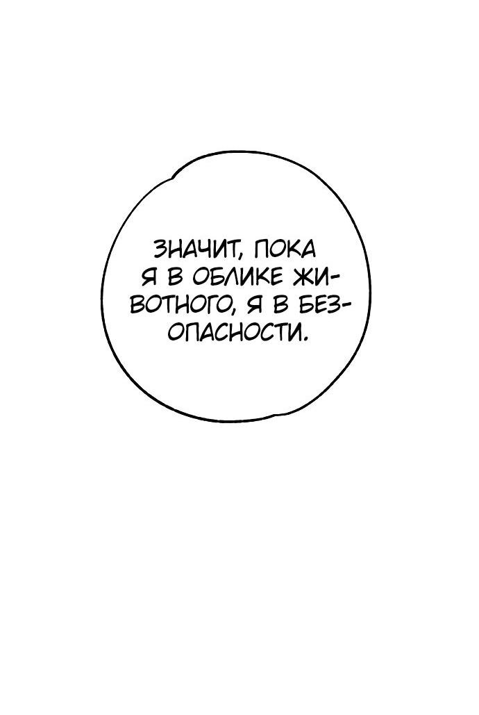 Манга Зять-дьявол - Глава 44 Страница 6