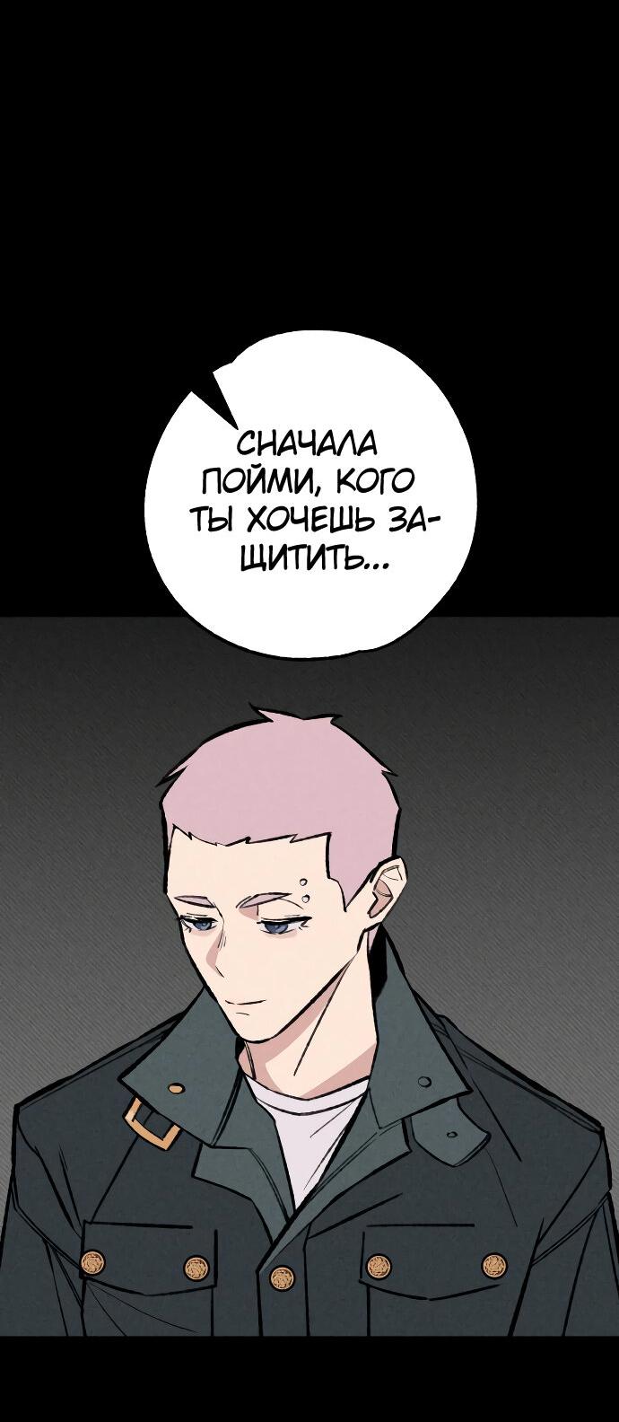 Манга Зять-дьявол - Глава 44 Страница 52