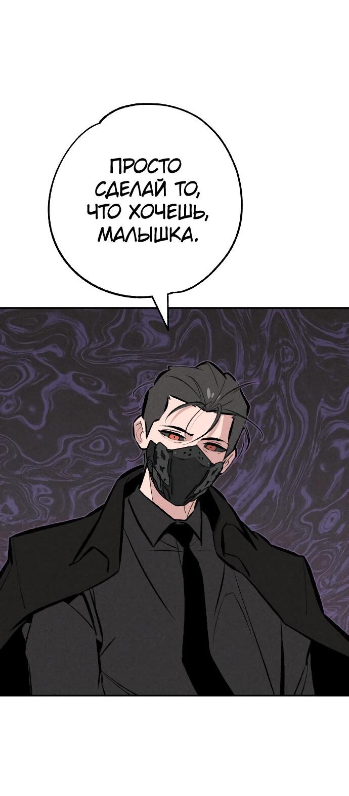 Манга Зять-дьявол - Глава 44 Страница 47
