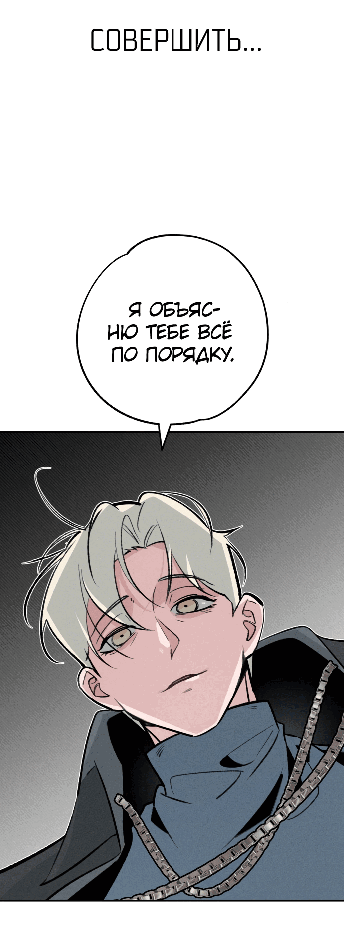 Манга Зять-дьявол - Глава 41 Страница 59
