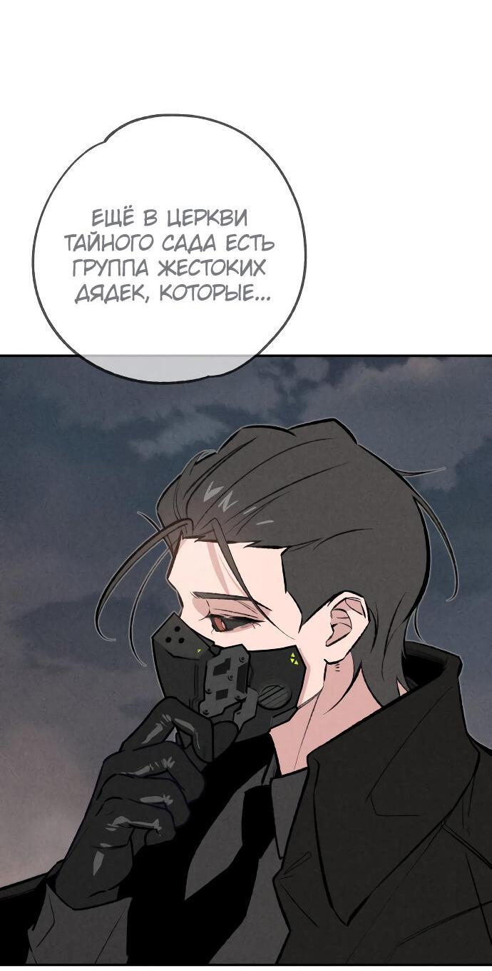Манга Зять-дьявол - Глава 39 Страница 23