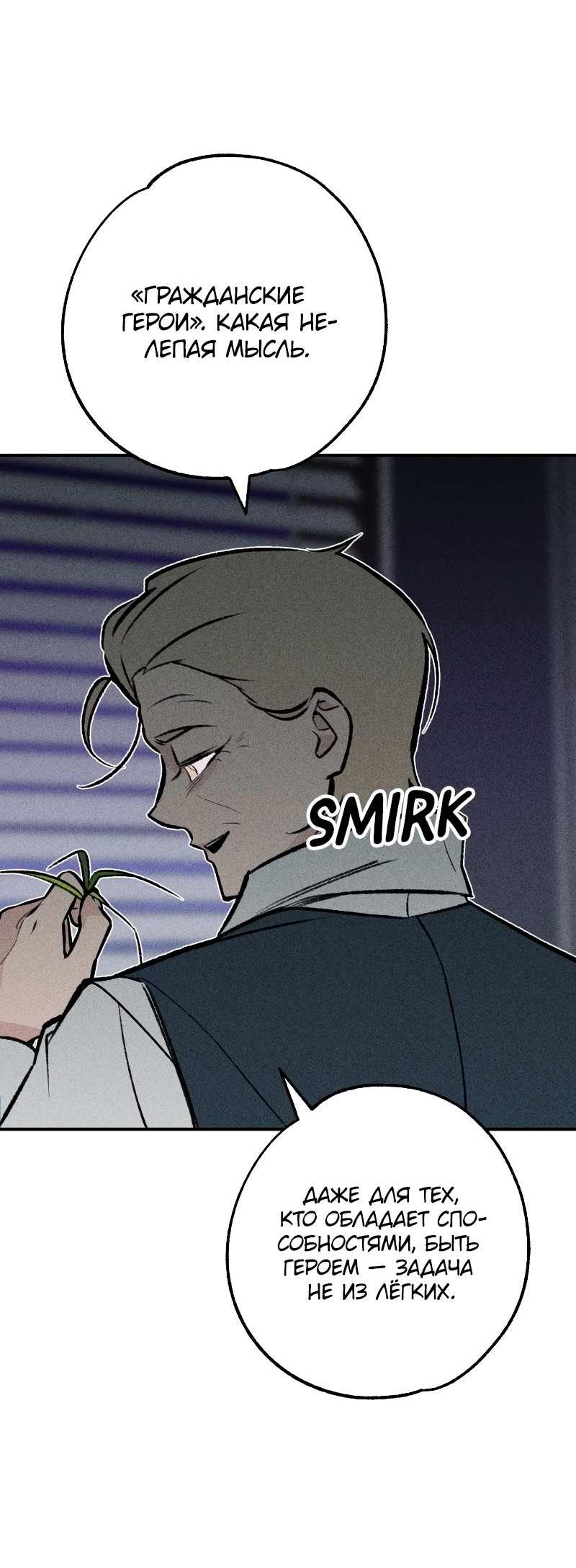 Манга Зять-дьявол - Глава 52 Страница 51