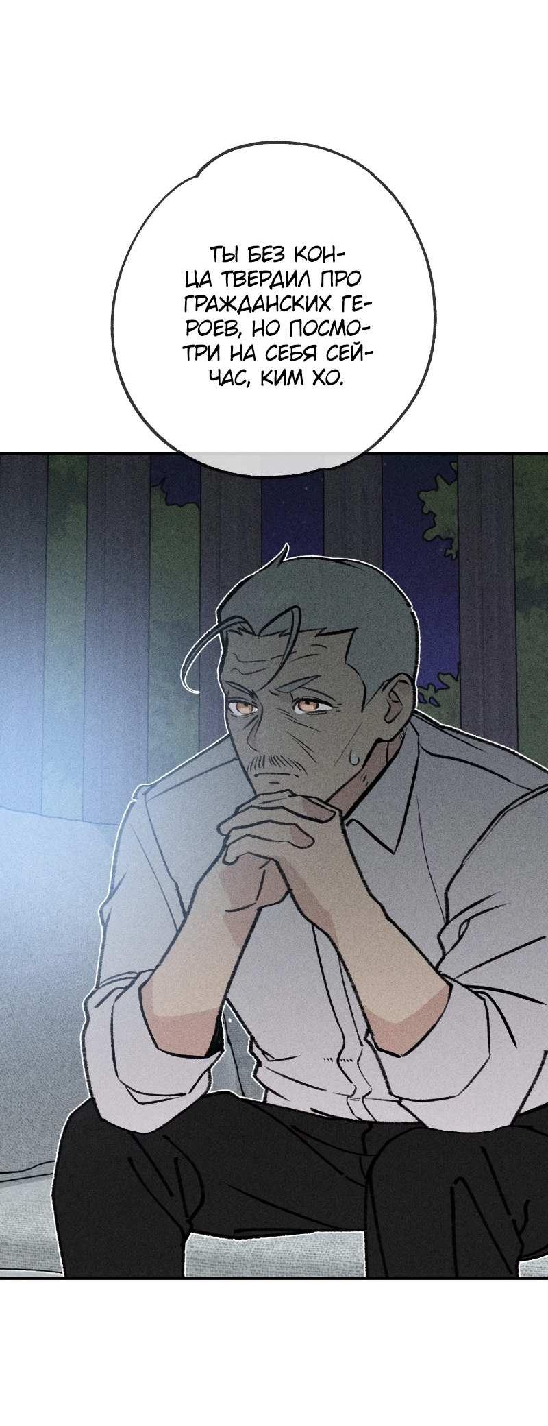 Манга Зять-дьявол - Глава 52 Страница 50