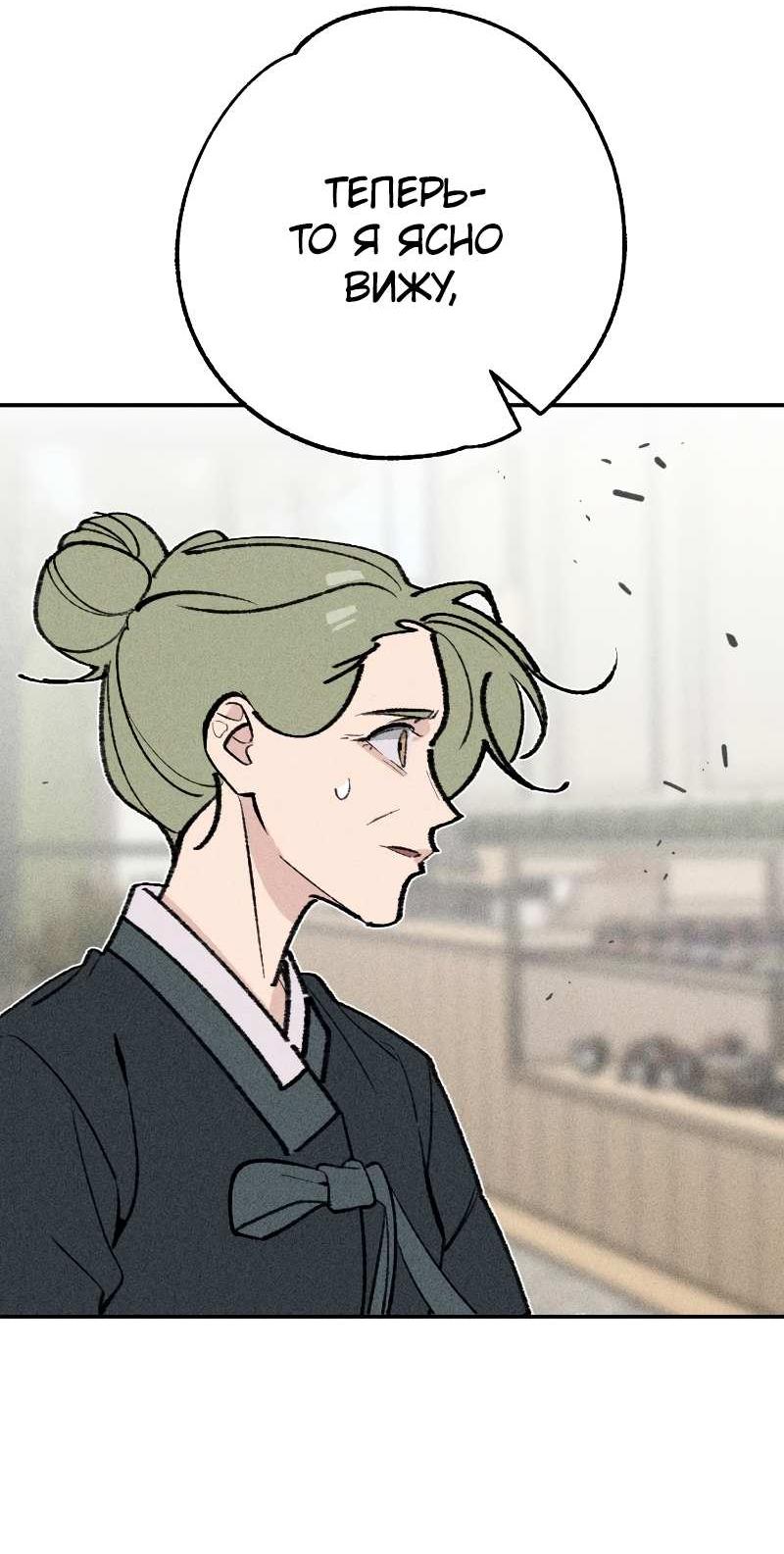 Манга Зять-дьявол - Глава 52 Страница 45