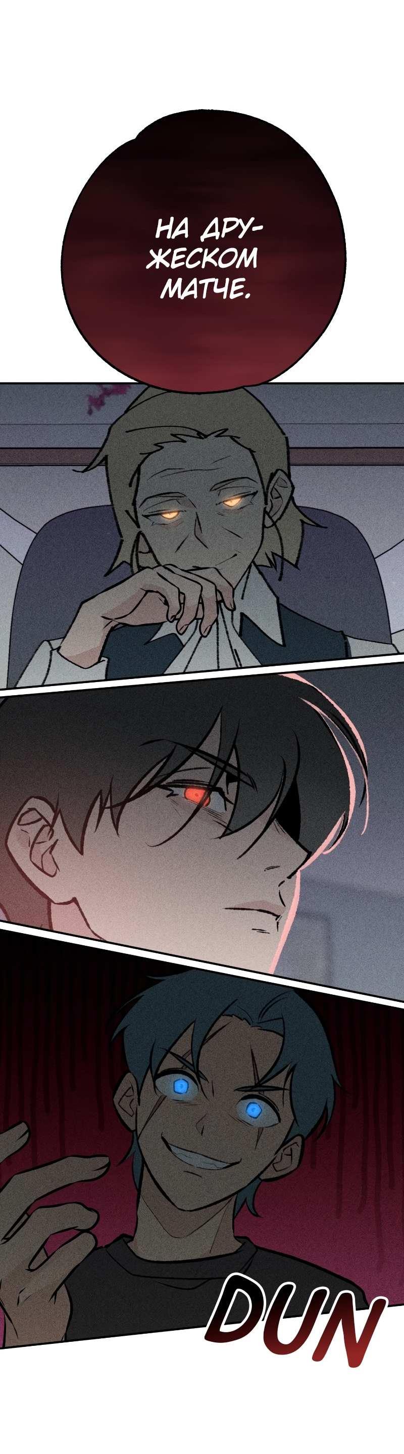 Манга Зять-дьявол - Глава 52 Страница 70