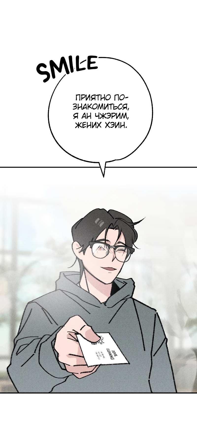 Манга Зять-дьявол - Глава 52 Страница 38