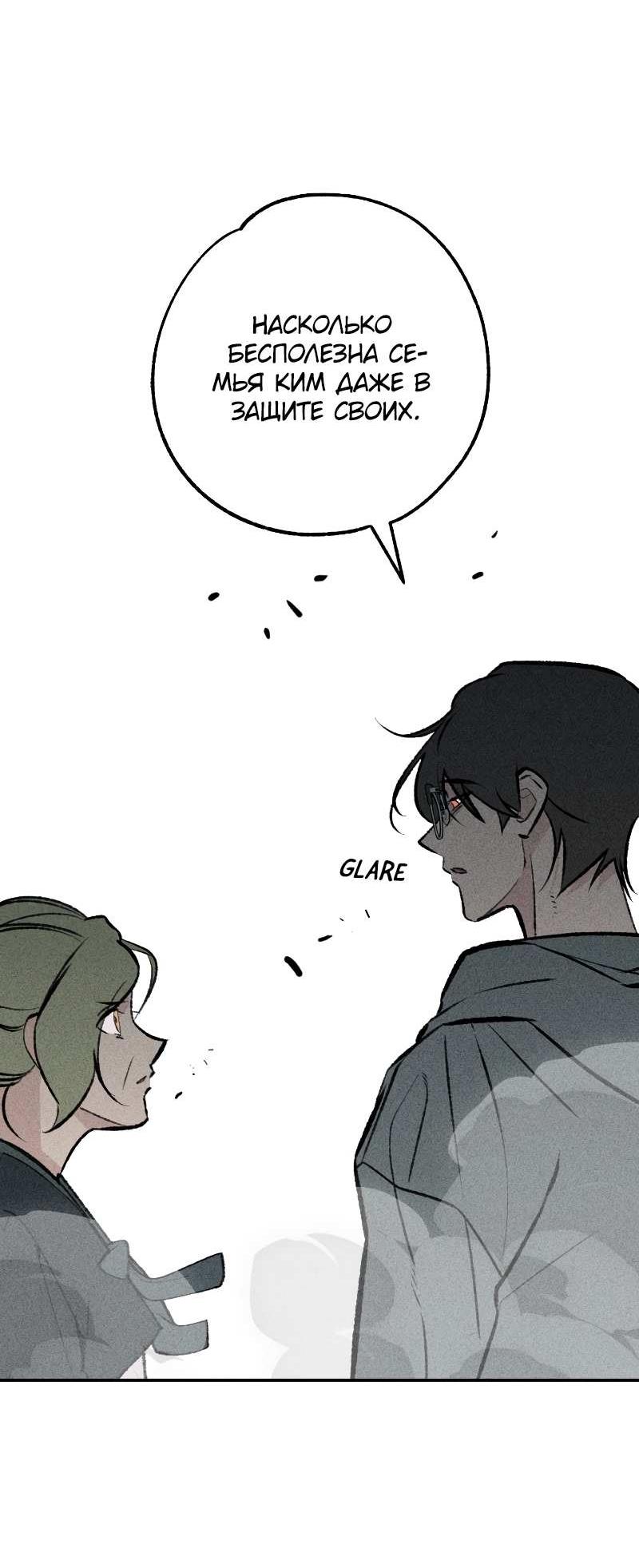 Манга Зять-дьявол - Глава 52 Страница 46