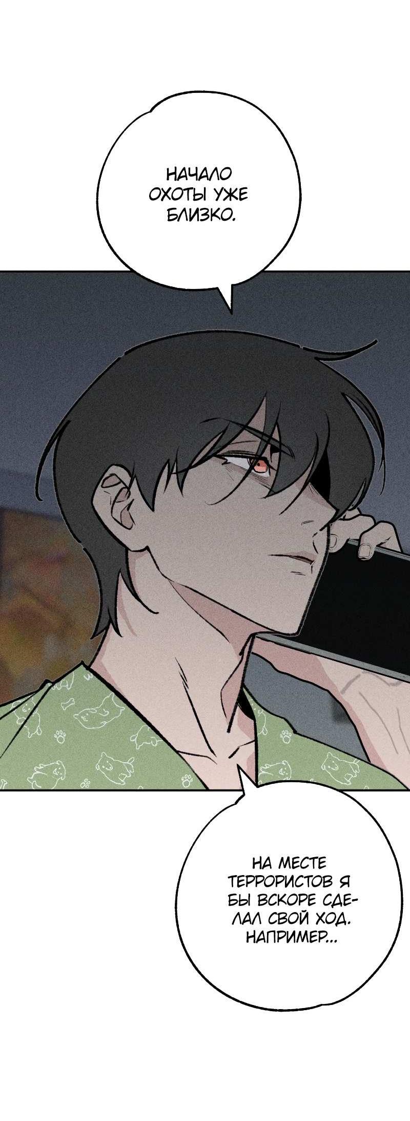 Манга Зять-дьявол - Глава 52 Страница 69