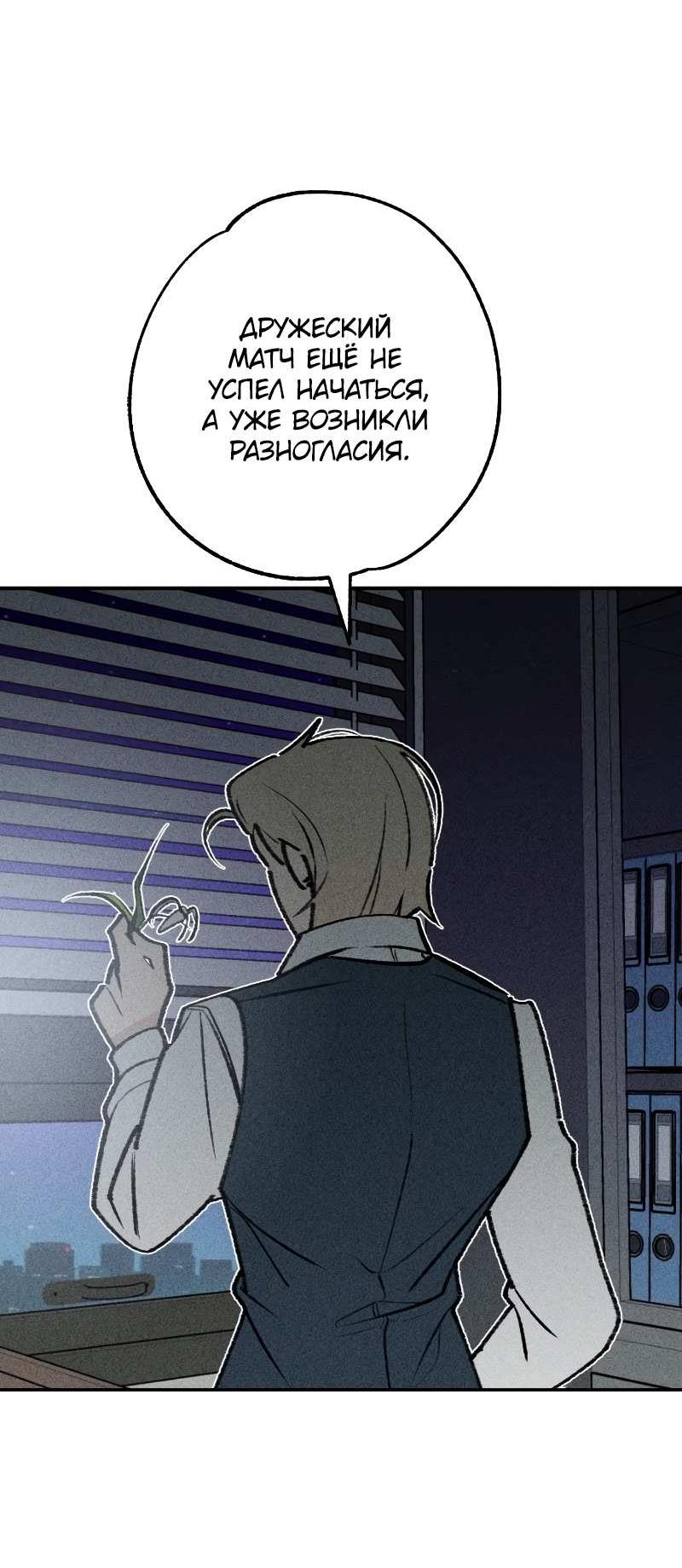 Манга Зять-дьявол - Глава 52 Страница 49