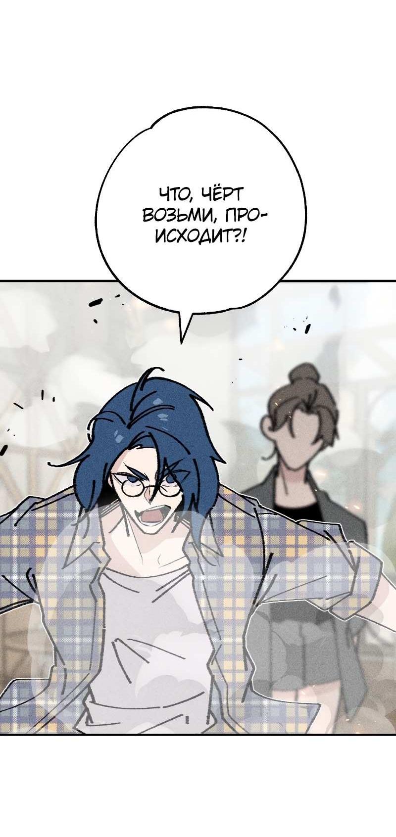 Манга Зять-дьявол - Глава 52 Страница 17