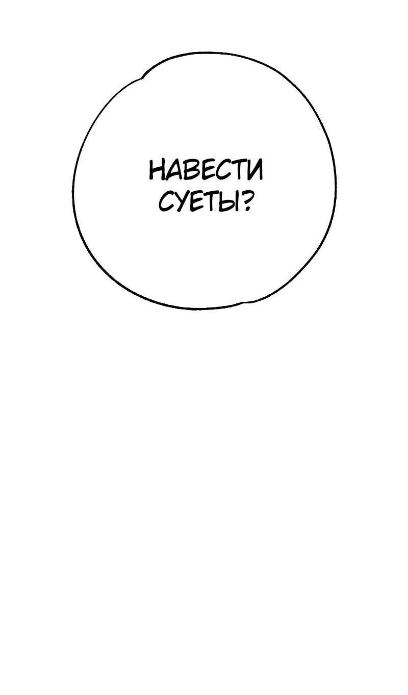 Манга Зять-дьявол - Глава 52 Страница 67