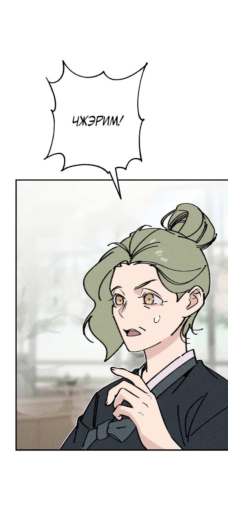 Манга Зять-дьявол - Глава 52 Страница 35