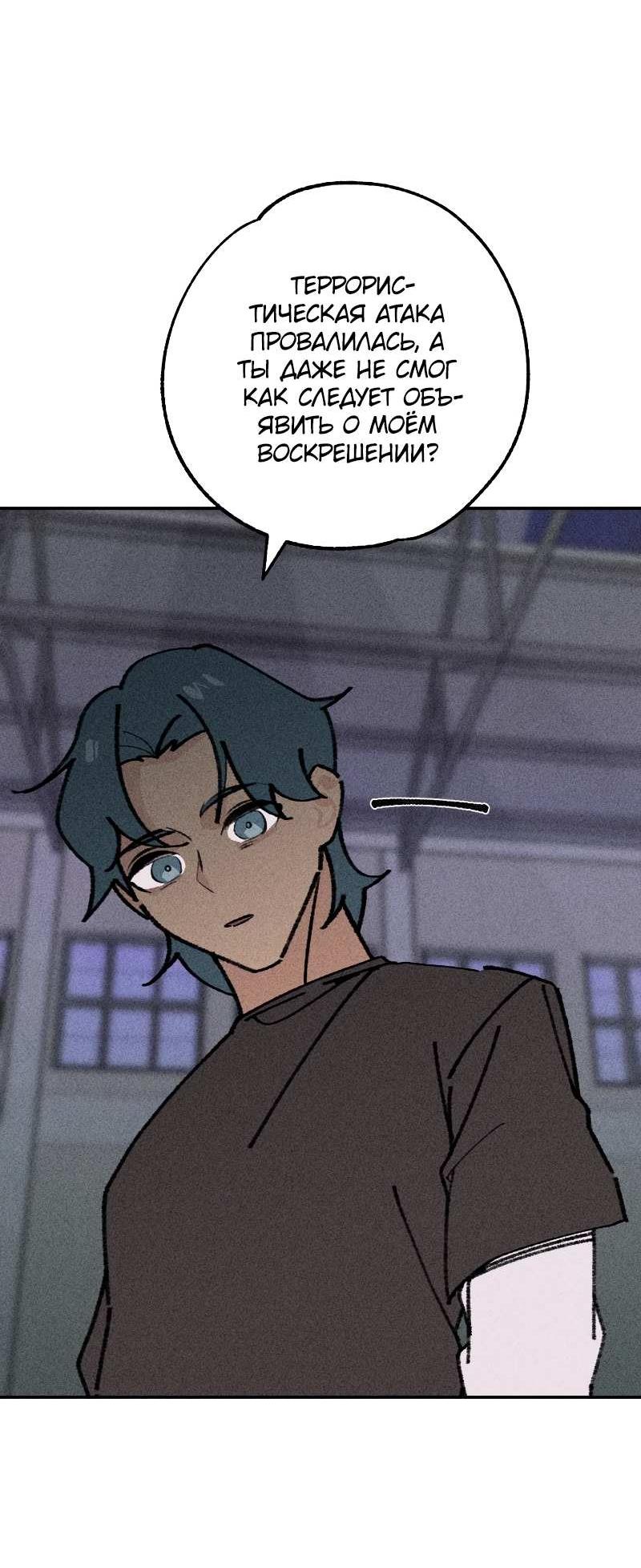 Манга Зять-дьявол - Глава 52 Страница 61